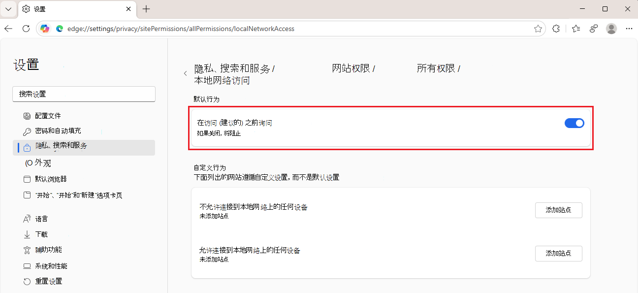 local-network-access 切换的屏幕截图
