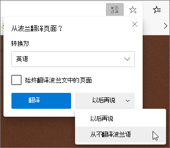 选择“从不翻译”