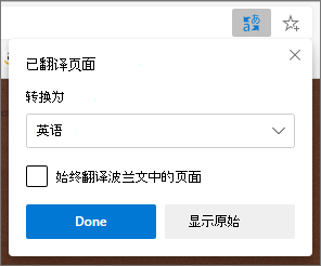 Microsoft显示翻译状态的“翻译器”面板。