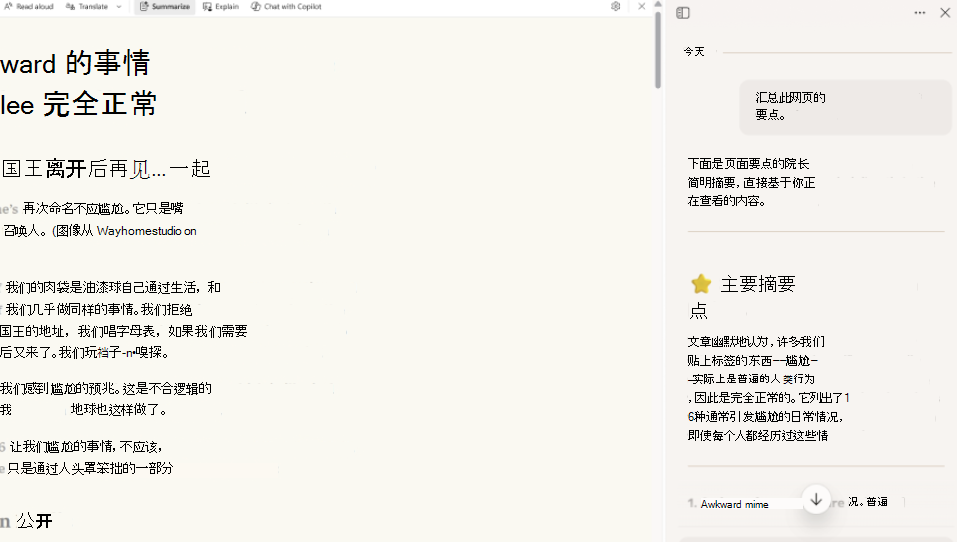 Readingmode summarize 的屏幕截图。