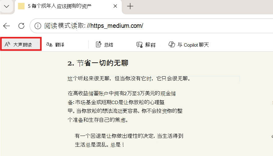 大声朗读的屏幕截图。