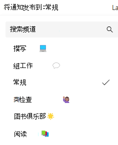 通道通知的屏幕截图。