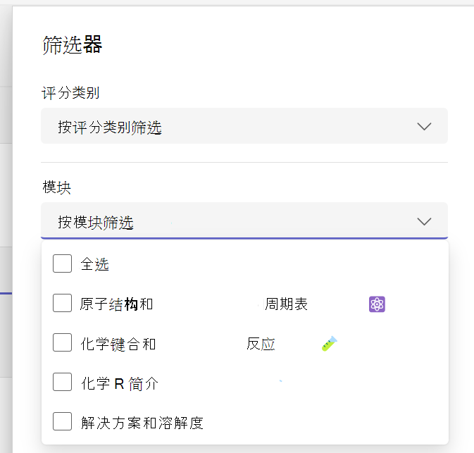 在分配列表中显示展开的模块筛选器