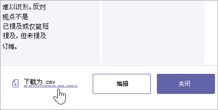 以 .csv 文件的形式下载评分标准。