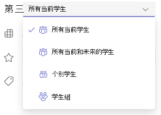 学生和组选项的屏幕截图。