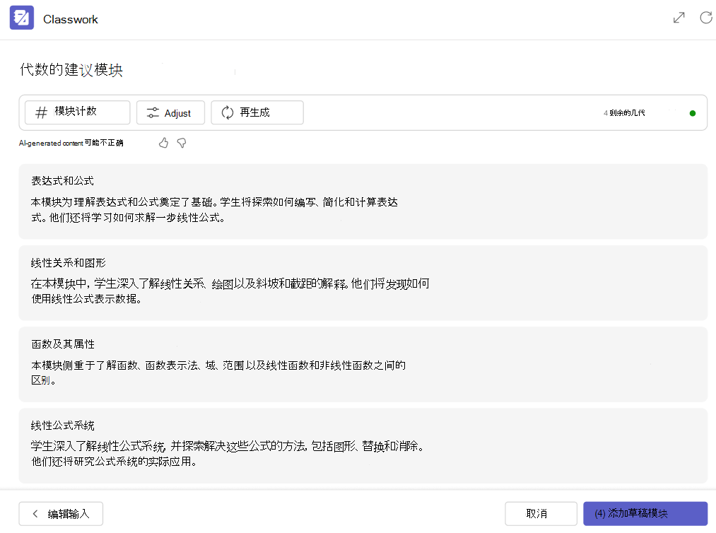 模块的屏幕截图。