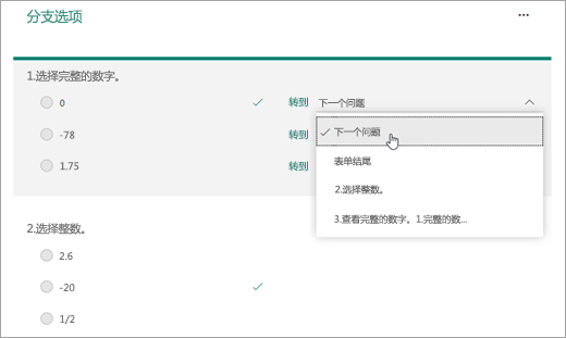 选择要分支到的问题的屏幕截图。