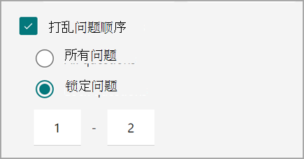 用于随机和锁定测验问题的测验/表单设置的屏幕截图。