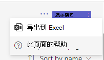 显示导出选项的屏幕截图。