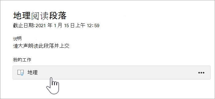 学生体验的屏幕截图。文本阅读《地理》阅读段落，截止日期 2021 年 1 月 15 日上午 12：59，说明：请大声朗读这篇文章，并交出我的作品，一个阅读 Geography 的按钮。