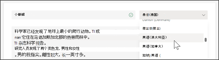 显示用于选择语言的下拉列表的屏幕截图