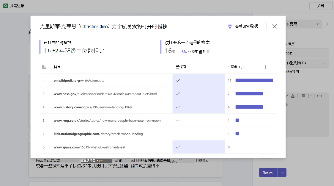 弹出窗口显示学生打开的来源的更详细概述，以及有多少同学打开了相同的来源。