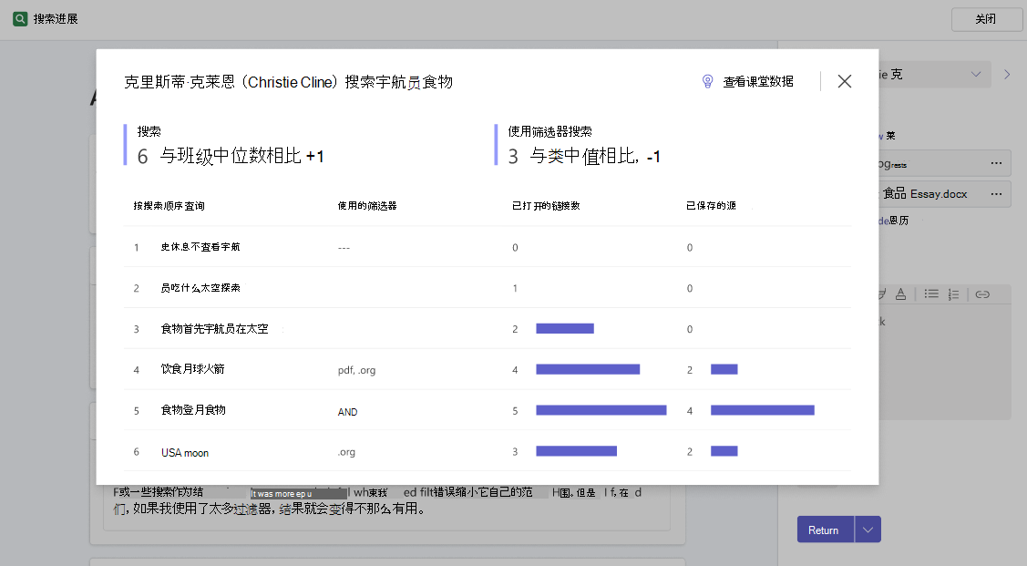 弹出窗口显示学生所进行搜索的更详细概述，以及这些搜索次数和使用过滤器完成的搜索与班级中位数的比较。