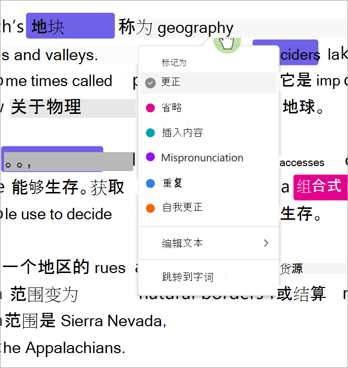 错误进行分类的下拉列表的屏幕截图，可以将错误标记为正确、省略、插入、错误、重复或自我更正。