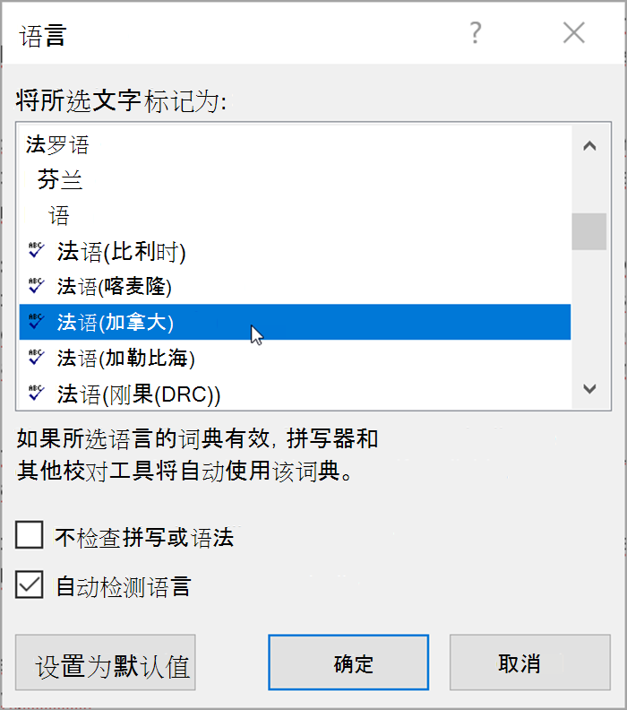 Word的屏幕截图。弹出窗口列出了可以选择的语言。自动检查语言检测。