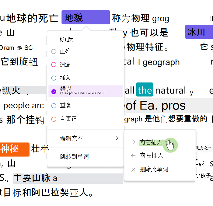 阅读进度审阅窗格的段落 Sreenshot 上方，其中显示了如何在所选字词的右侧或左侧插入单词