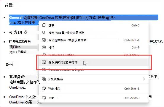 通过上下文菜单输入沉浸式阅读器。