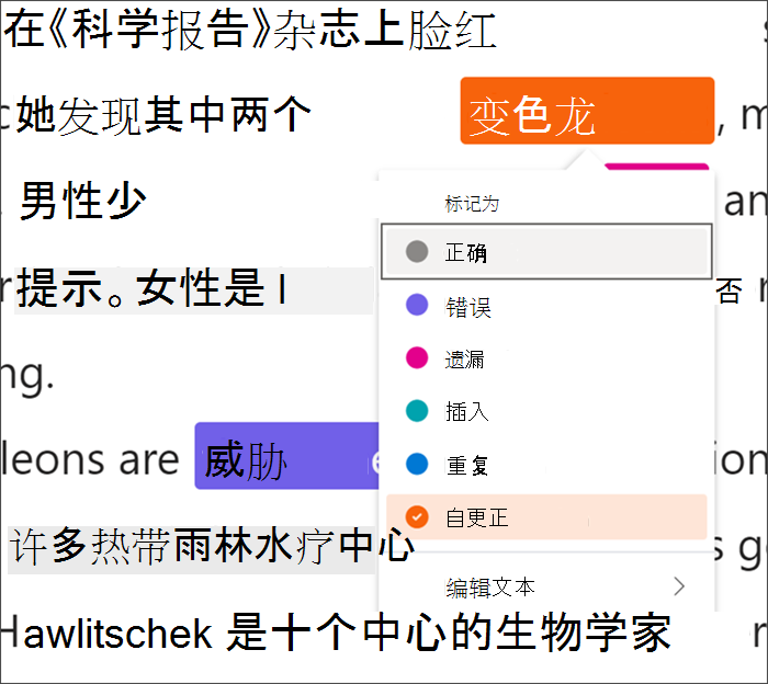 标记有错误的文本，变色龙一词被装在黑色 sqaure 中，指示正在使用键盘快捷方式，下拉菜单显示正在从可用错误类型中选择自更正。