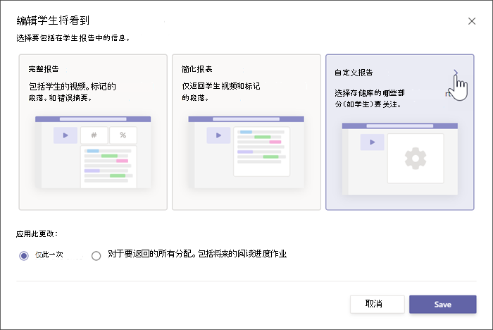 显示了两个选项，用于学生的报告，完整报告包括有关学生表现的特定数字详细信息，简化报告仅显示学生错过的文本中的哪些单词。