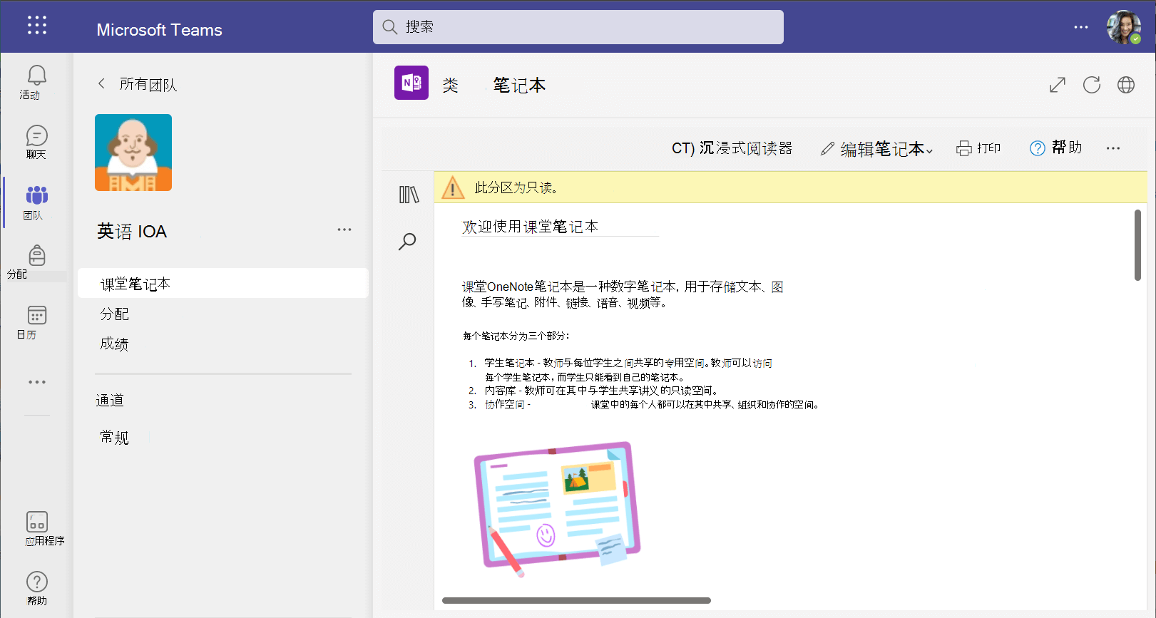 Teams Web 版本中课堂笔记本的屏幕截图。