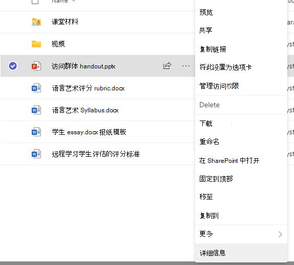 所选文件的“更多操作”菜单中的“详细信息”选项