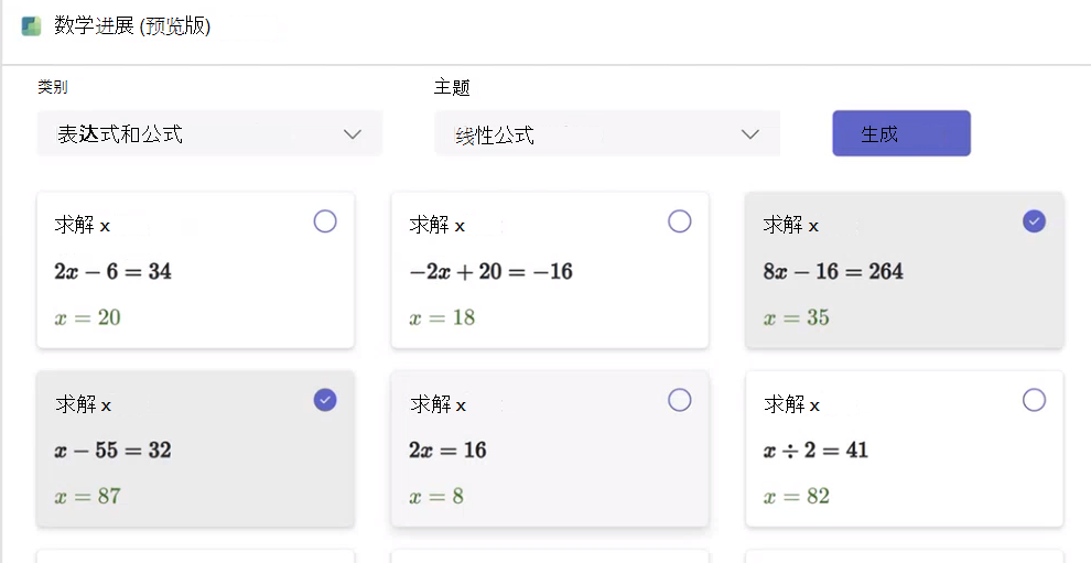 数学进度