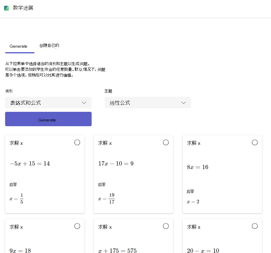 数学进度的屏幕截图。
