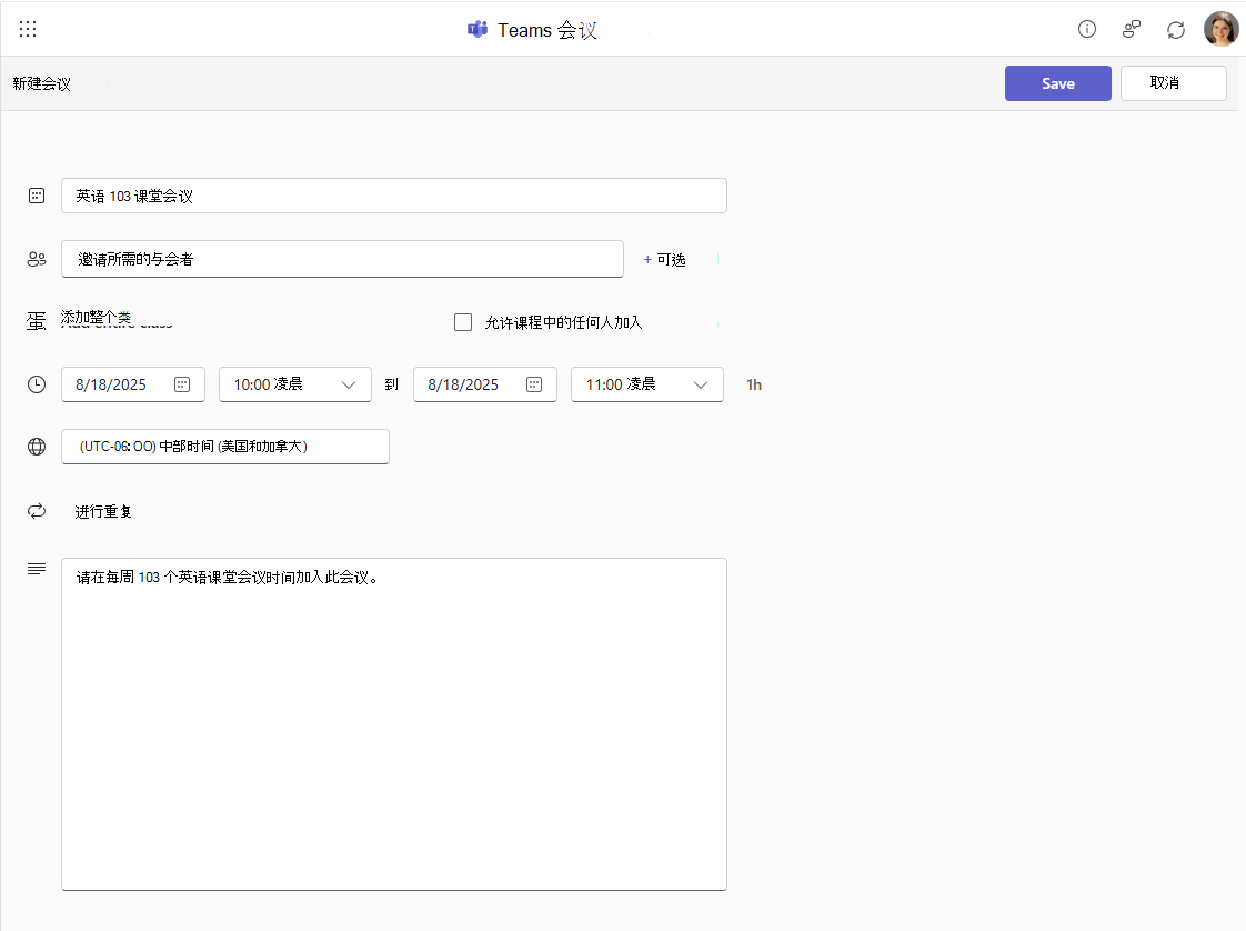 新会议详细信息