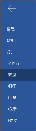 转换按钮可将 Word Online 文档转换为 Sway