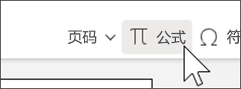 公式选项卡的屏幕截图