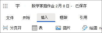 插入选项卡的屏幕截图