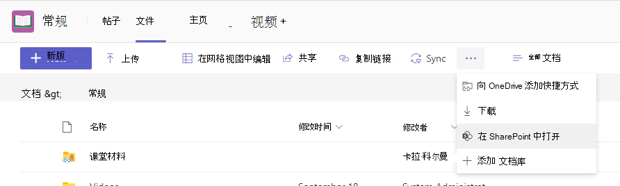 Teams Files 菜单中的“在 SharePoint 中打开”选项