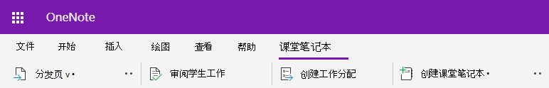 OneNote 网页版中的“课堂笔记本”选项卡的屏幕截图