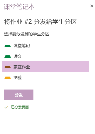 OneNote 网页版 中的分布式分配示例