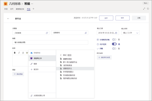 分配的屏幕截图。
