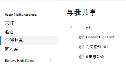 笔记本名称的屏幕截图。