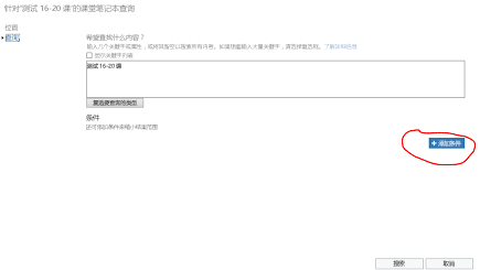 添加条件