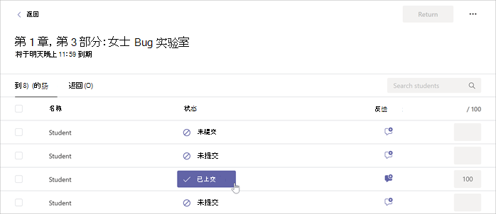 光标正悬停在 Microsoft Teams 中已选作业内的“已上交”按钮上方。
