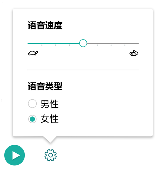 语音设置的屏幕截图。