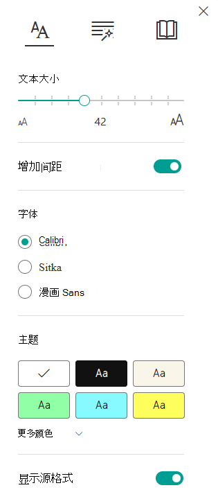 文本大小选项的屏幕截图。