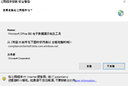 安装