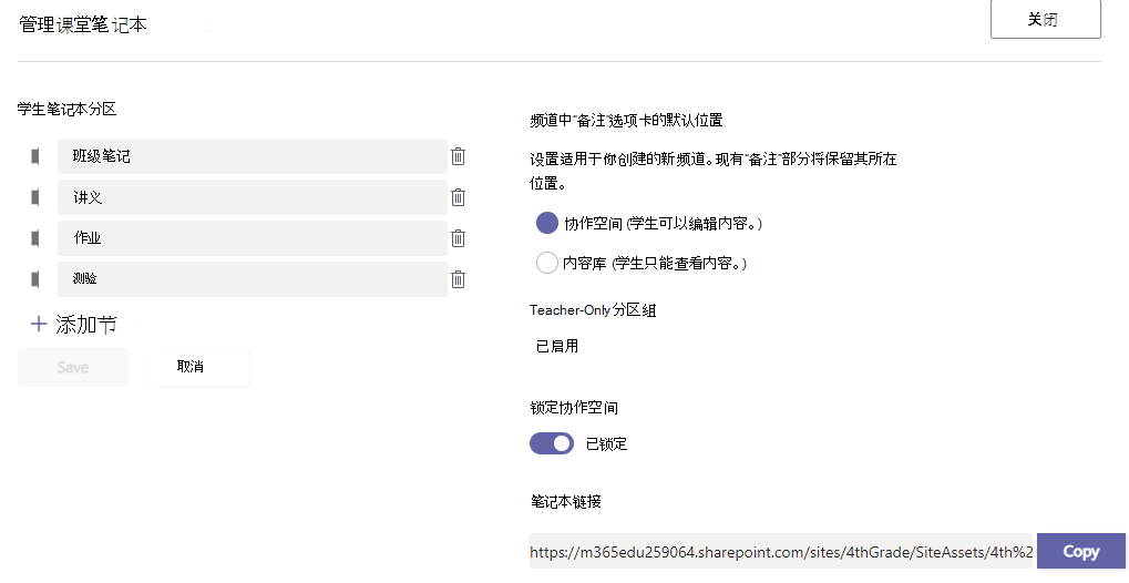 管理笔记本