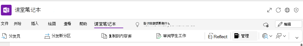 管理笔记本的屏幕截图。