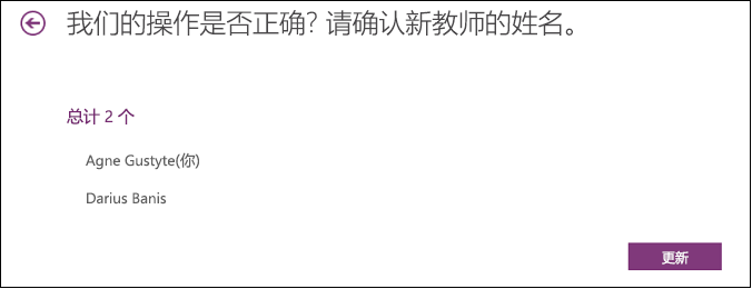 查看具有课堂笔记本访问权限的合作教师。