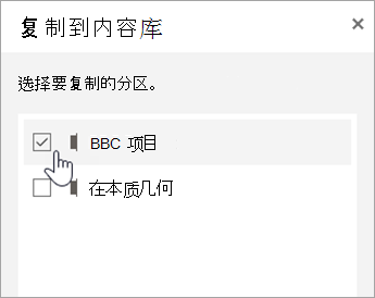 选择要复制的分区。