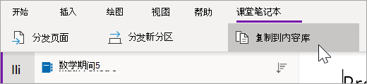 选择“复制到内容库”。