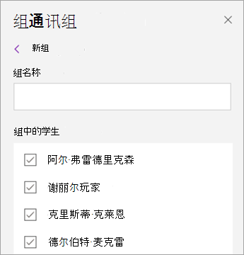 选中学生姓名旁边的复选框。