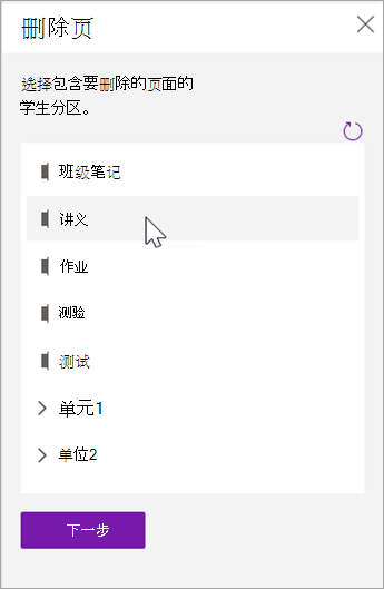 选择包含要删除页面的学生部分。