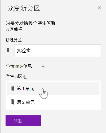 选择分区组位置。
