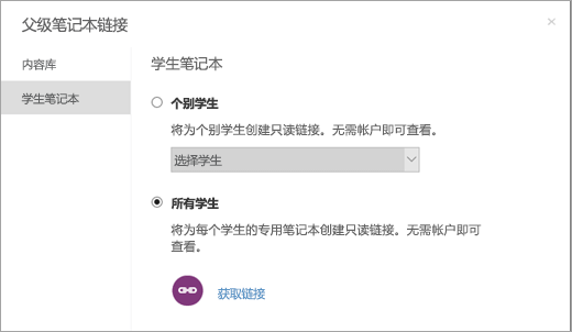为单个学生笔记本创建只读链接。